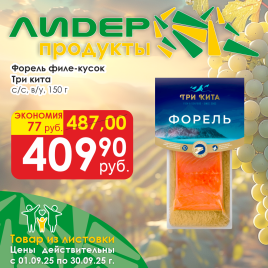Форель филе-кусок сл/с 150г в/у