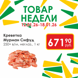 Креветка 250 + в/м неглаз цена за кг 