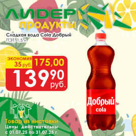 Кола пэт 1.5л