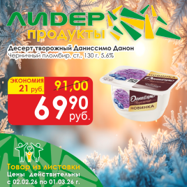 Даниссимо Тв 5.6% Черничный пломбир 130г ст