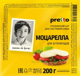 Сыр Моцарелла д/бутербродов 45% 200г