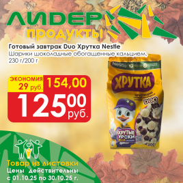 СухЗавтрак Хрутка ДУО Шарики 200г