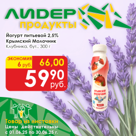 Йогурт Клубника 2.5% 300г бутылка
