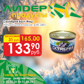 Скумбрия натуральная в масле 250г ж/б