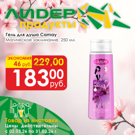 Гель д/душа Магич Заклинание 250мл