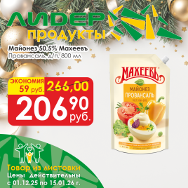 Майонез Провансаль 50.5% 800мл д/п