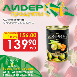 Оливки с Креветкой Бояринъ 300мл ж/б