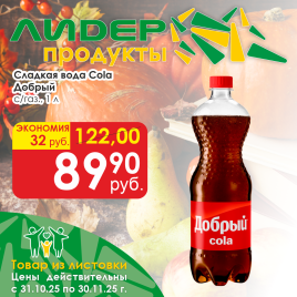 Кола с/газ 1л