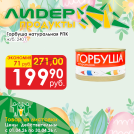 Горбуша натуральная 240 г ж/б