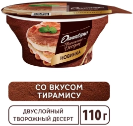 Даниссимо двухслойный Тирамису 4.2% 110г