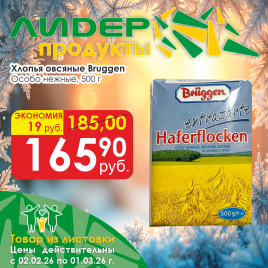 Хлопья Овсяные особо нежные 500г