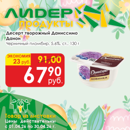Даниссимо Тв 5.6% Черничный пломбир 130г ст