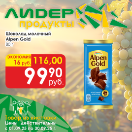 Шоколад молочный 80г
