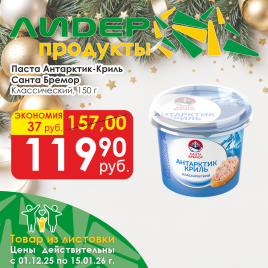 Паста Антарктик-Криль классич 150г