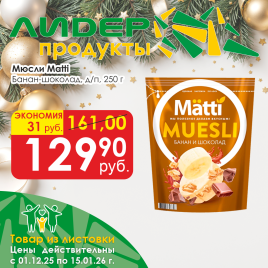 Мюсли Банан/шоколад д/п 250г