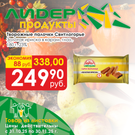 Творожные палочки Золотая ириска в карам глаз 23.0% 180г