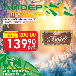 Шоколад темный Люкс 75г