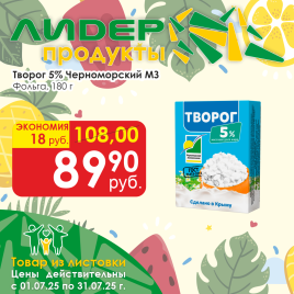 Творог 5% 180г фольга