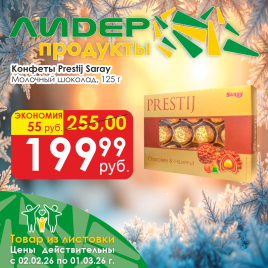 Конфеты молочный шоколад Prestij 125г