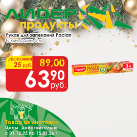 Рукав д/запекания с клипсами 3м