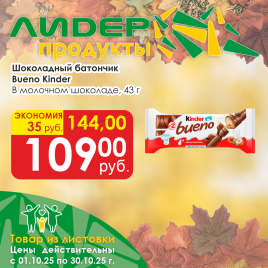 Батончик шоколад-ваф KinderBueno White Т2 39г