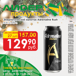 ЭнергНап Adrenaline Rush 0.449л