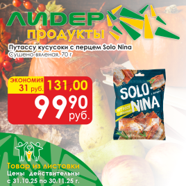 Путассу кус с перцем суш/вял 70г