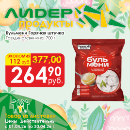 Бульмени говядина/свинина 700г