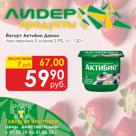 Йогурт АктиБио Черн-5Зл-Сем Льна 2.9% 130г ст