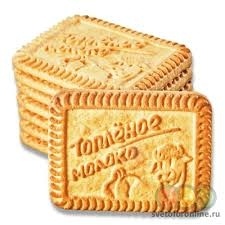 Печенье Топленое молоко вес