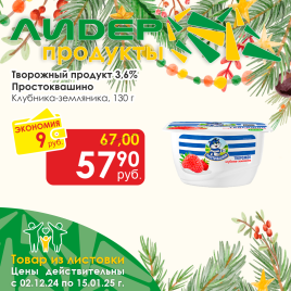 Творожный продукт Клубника-земляника 3.6% 130гр