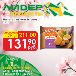 Наггетсы из печи 250 гр