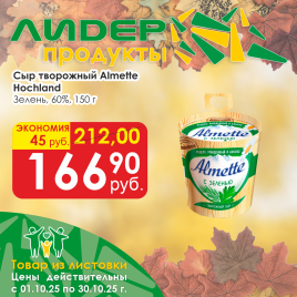 Сыр творож Almette зелень 60% 150г