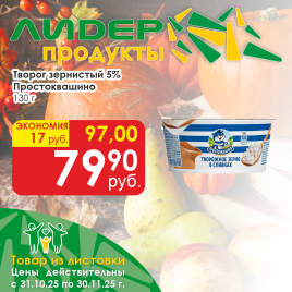 Творог зернистый 5% 130г