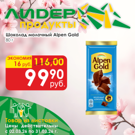 Шоколад молочный 80г