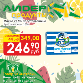 Масло Крестьянское 72.5% 180г