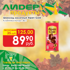 Шоколад молоч Клубника/йогурт 80г