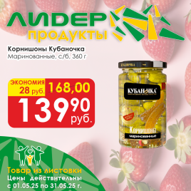 Корнишоны маринованные Кубаночка  с/б 360г