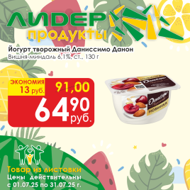 Даниссимо Вишня/миндаль 6.1% 130г