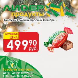 Конфеты Ромашки вес