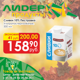 Сливки ультрапастеризов 10% 0.5л ТБА
