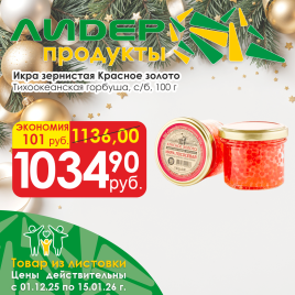 Икра зерн тихоок Горбуши 100г с/б