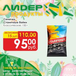 Семечки классические 150г