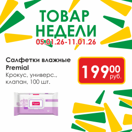 Салфетки влаж универс Крокус с клап 100шт