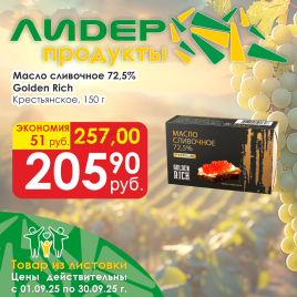 Масло сливочное Крестьянское 72.5% 150г