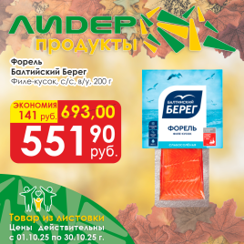 Форель кус с/с в/у 200г