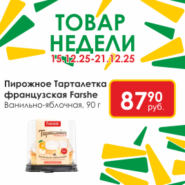 Тарталетка Ванильно-яблочная 90г