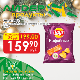 Чипсы рифлен Лосось/сливоч соус 140г