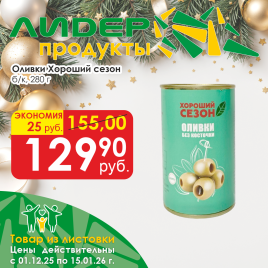 Оливки б/к 280г