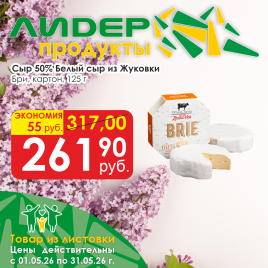 Сыр Бри White Cheese  50% 125г картон